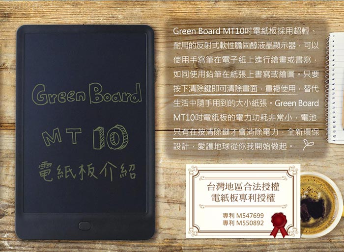 Green Board MT 10吋電紙板 手寫板 塗鴉板