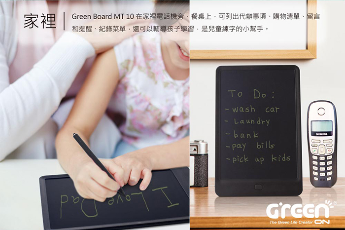 Green Board MT 10吋電紙板 手寫板 塗鴉板