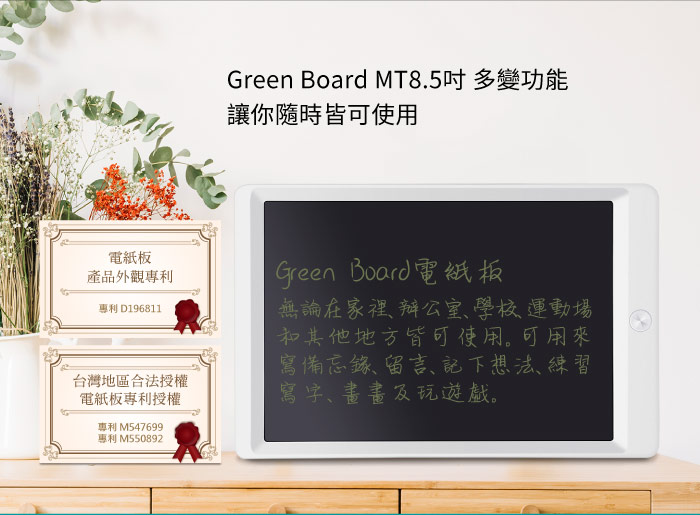 Green Board MT 8.5吋 電紙板 手寫塗鴉板 (星鑽黑)