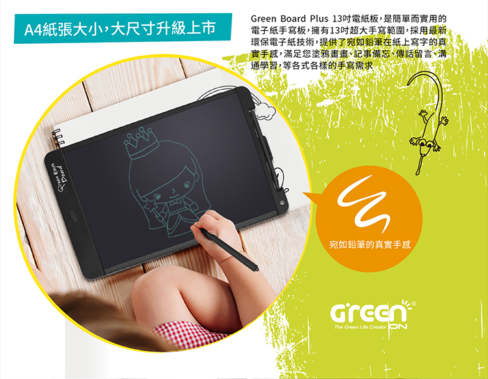 Green Board Plus 13吋電紙板 粗筆畫塗鴉板 液晶手寫板 電子畫板