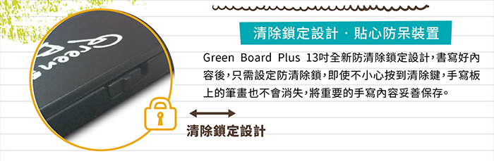 Green Board Plus 13吋電紙板 粗筆畫塗鴉板 液晶手寫板 電子畫板