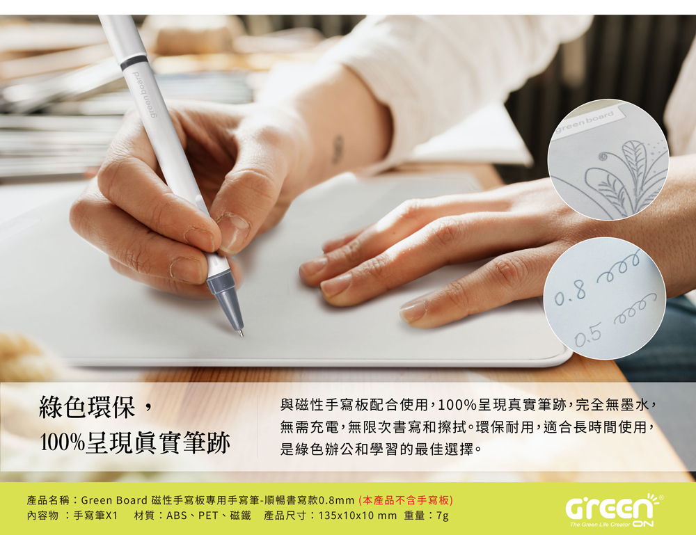 Green Board 磁性電紙板專用手寫筆,綠色環保，100%呈現真實筆跡