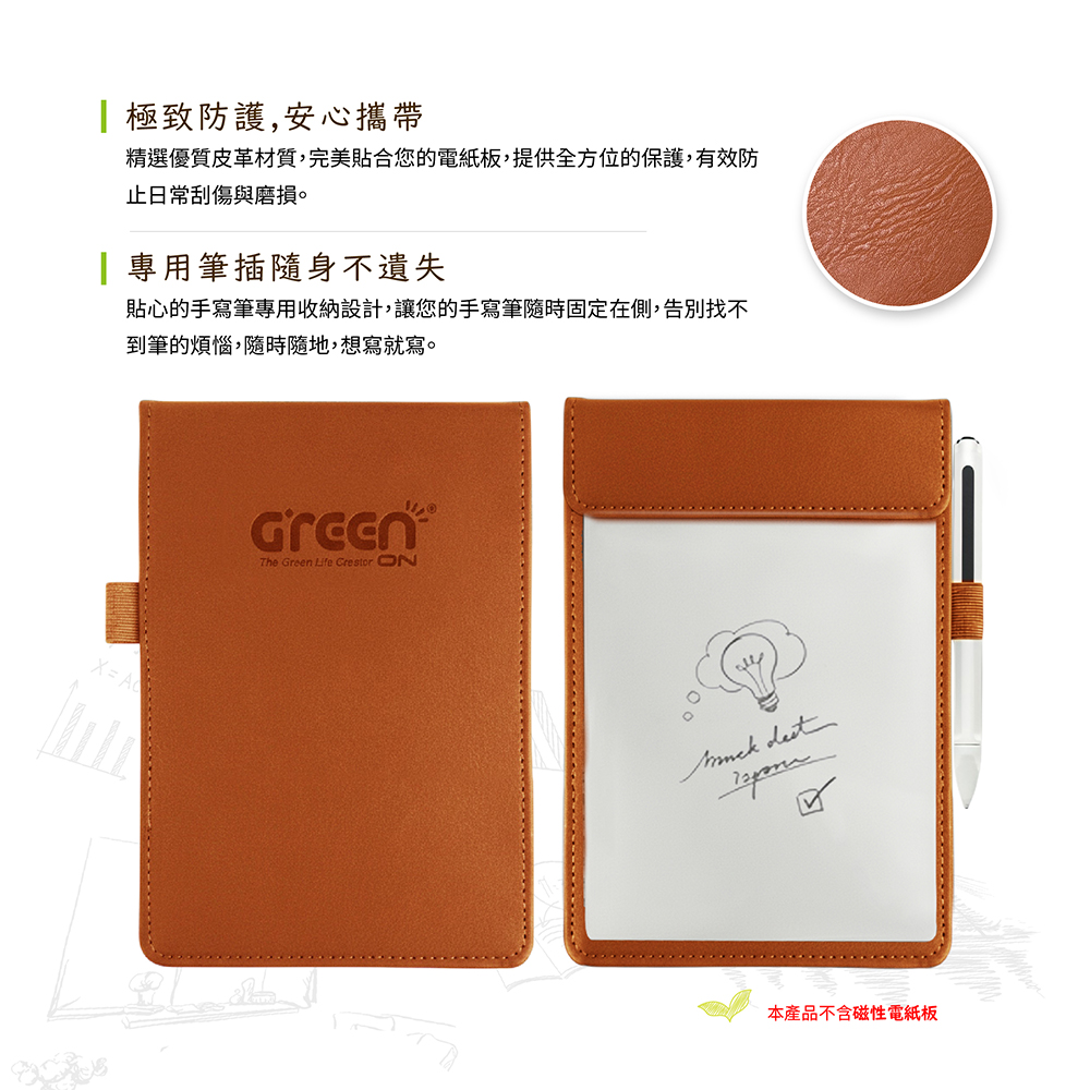 8.5 吋磁性電紙板專用皮革夾+手寫筆組 極致防護,安心攜帶