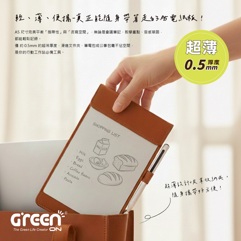 A5磁性電紙雙片裝組合約 0.5mm 超薄設計 輕巧好攜