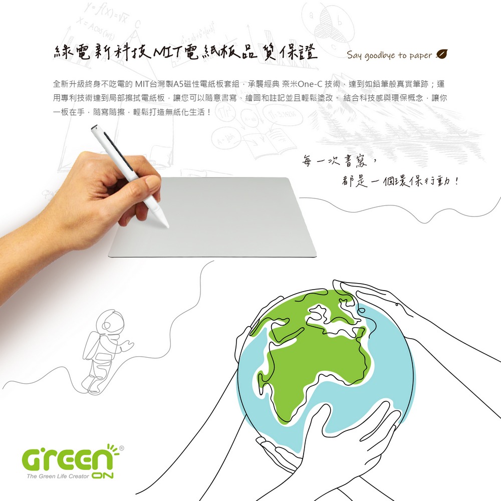 Green BoardA5磁性電紙板 綠電新科技 MIT電紙板品質保證
