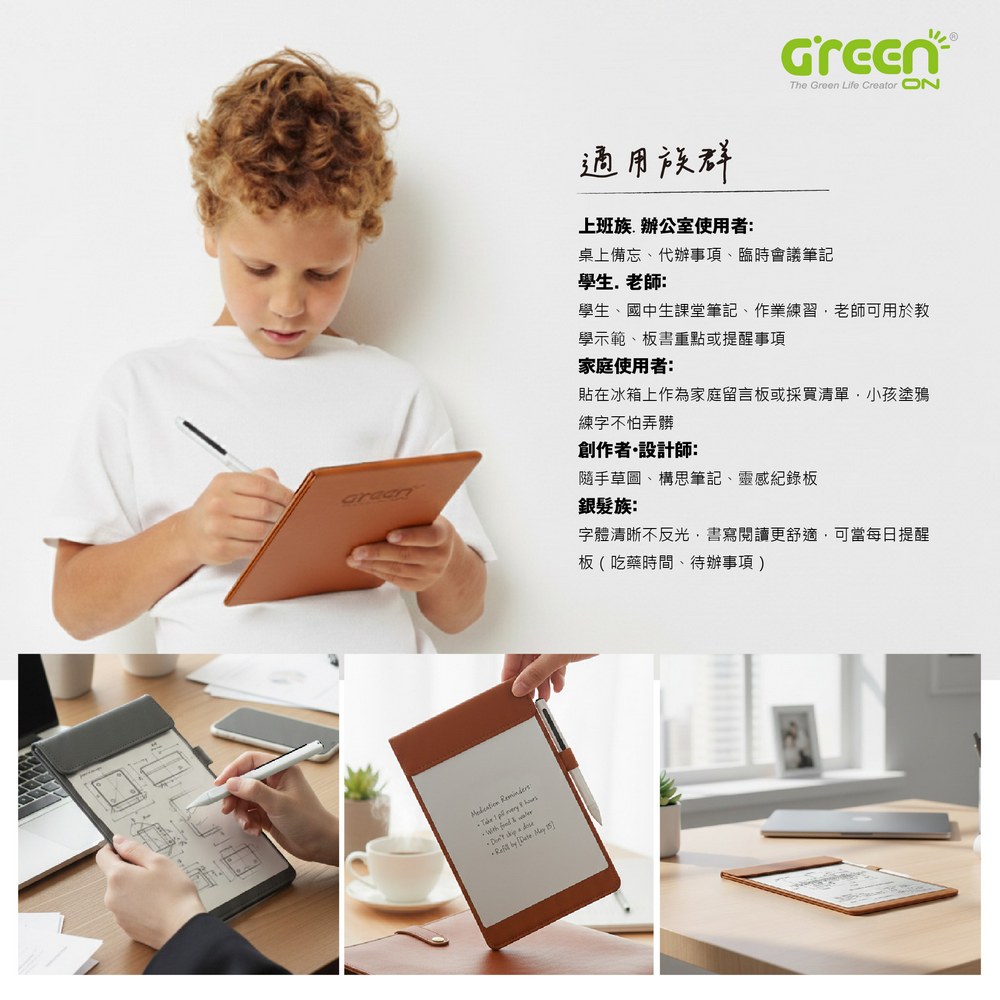 Green Board A5吋磁性電紙板適用族群