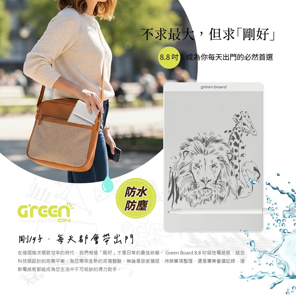 8.8 吋磁性電紙板 超薄設計 輕巧好攜