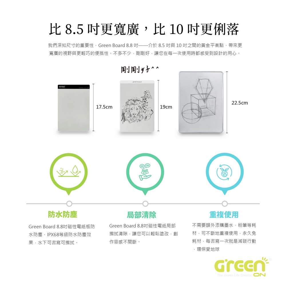 Green Board 磁性電紙板 8.8 吋 吋剛剛好書寫空間