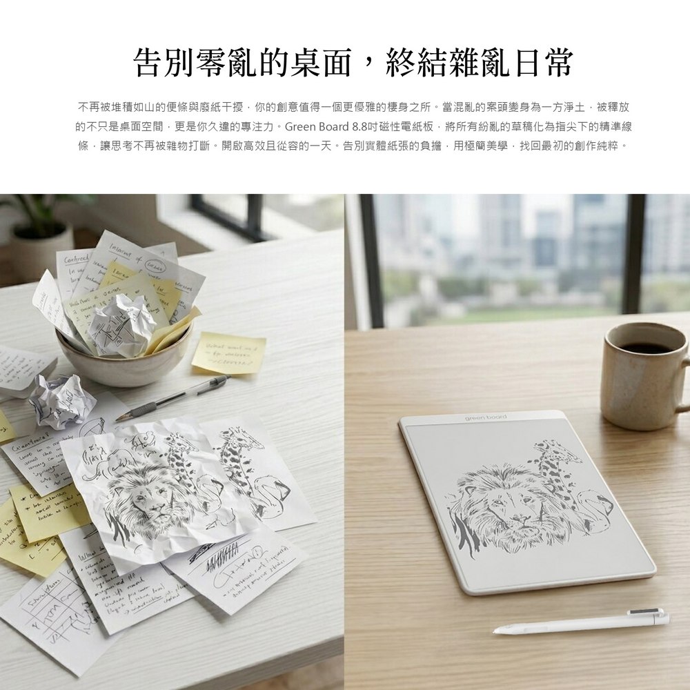 Green Board 8.8 吋 無紙化筆記工具 日常待辦清單管理