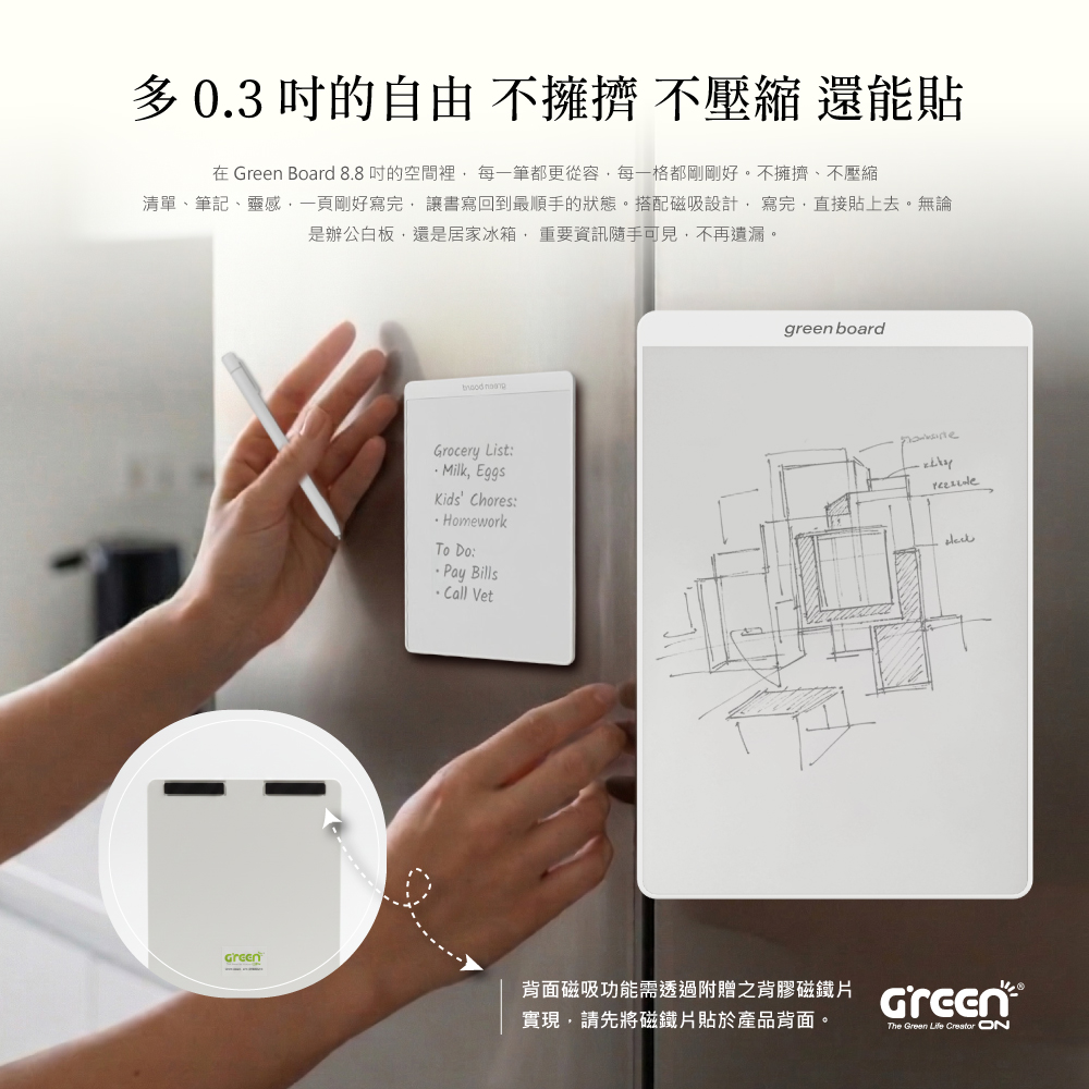 8.8 吋提供剛剛好的書寫空間,適合筆記、待辦清單與生活記錄