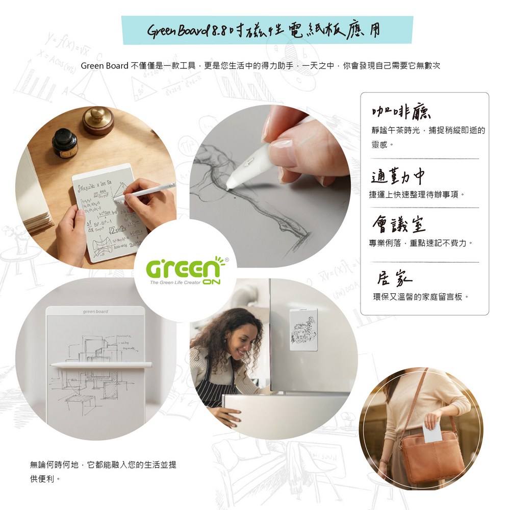 Green Board 8.8 吋 每天都會用