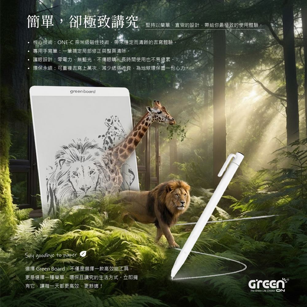 Green Board 8.8 吋 不是一塊手寫板 而是一種回到日常的書寫方式