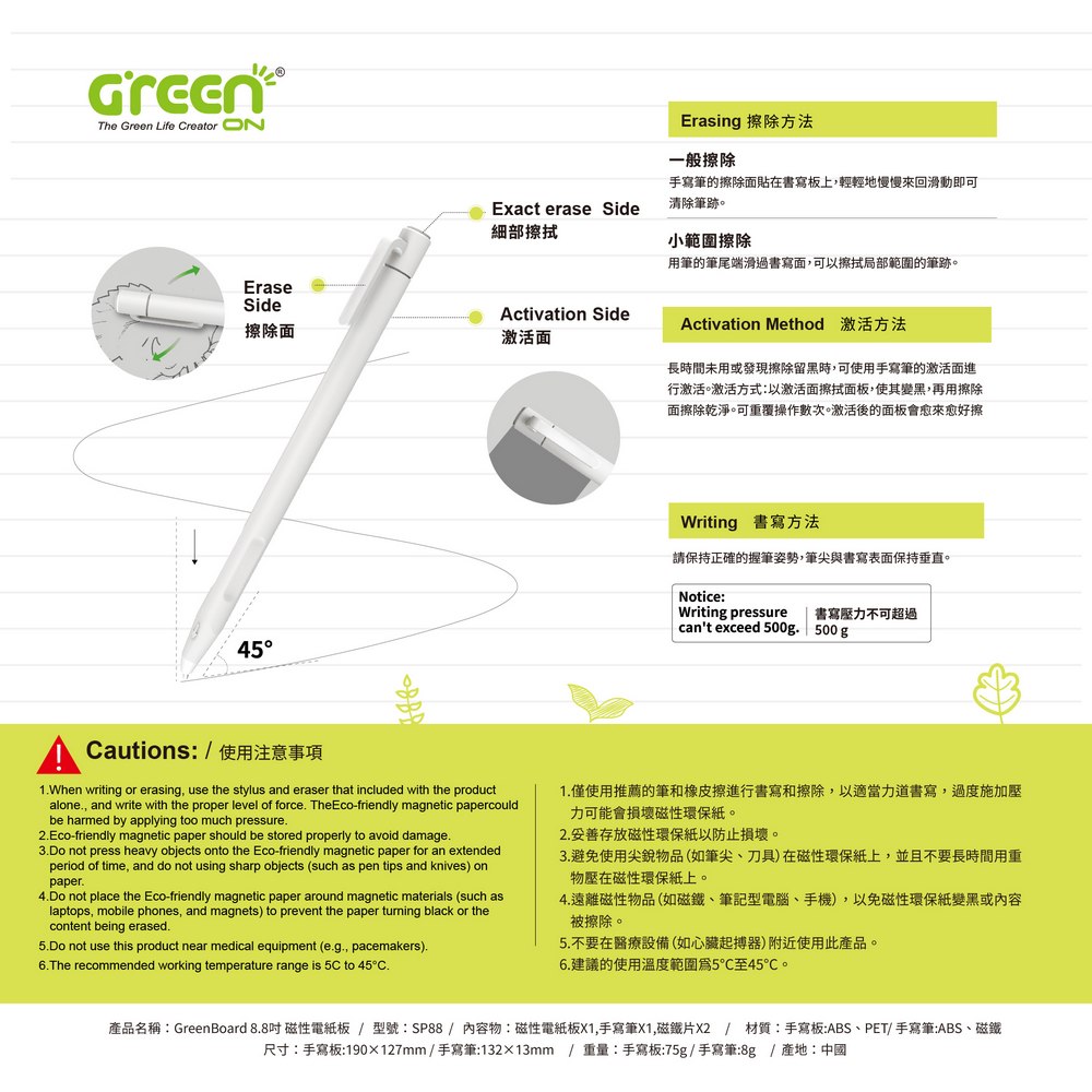 Green Board 8.8 吋 這不是科技產品它只是把一件事做好 讓你,重新開始書寫