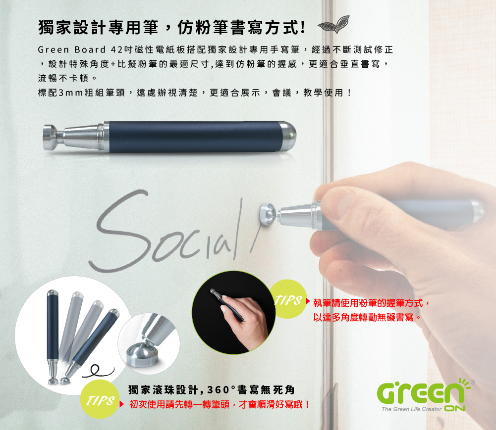 Green Board 42吋磁性電紙板獨家設計專用筆，仿粉筆書寫方式