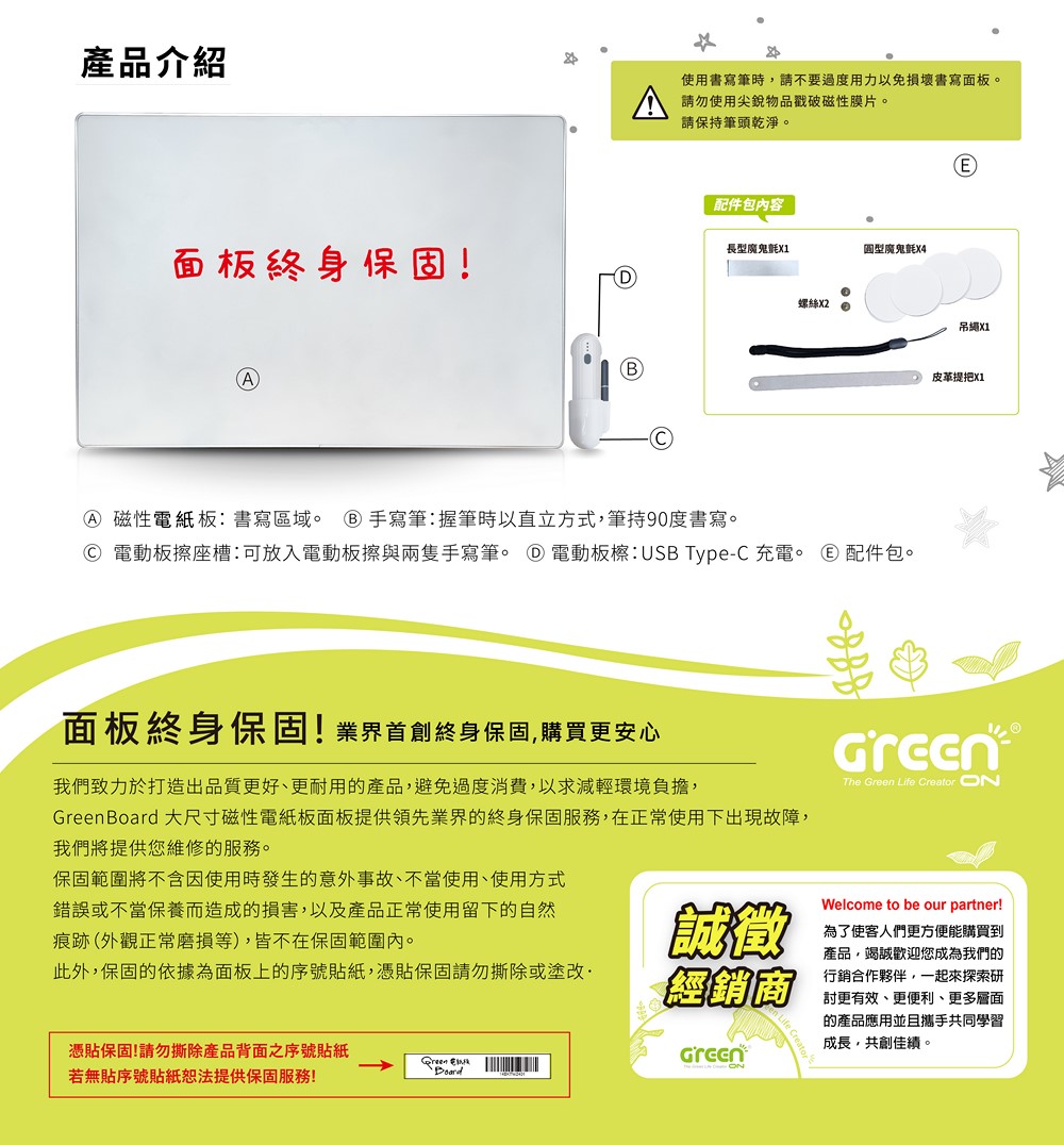 Green Board 42吋磁性電紙板,產品規格,手寫筆