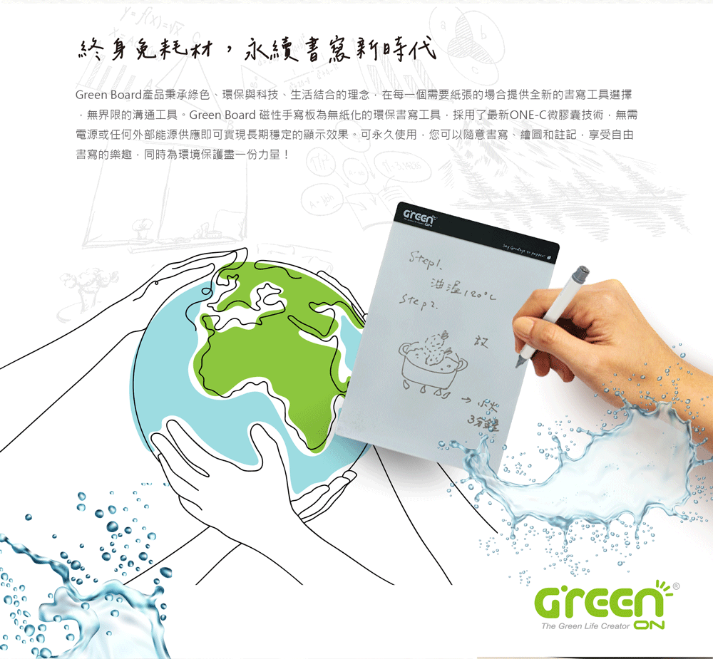 Green Board 8.5吋磁性電紙板  終身免耗材, 永續書寫新時代