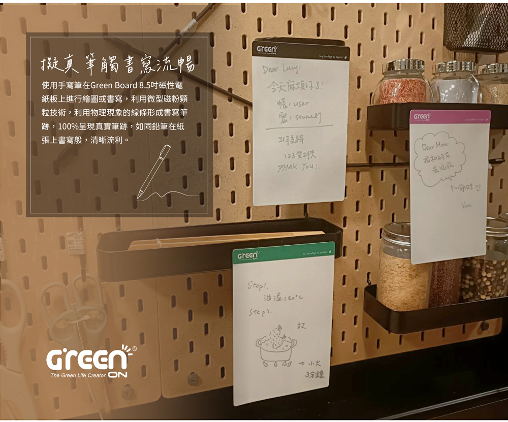 Green Board 8.5吋磁性電紙板,利用微型磁粉顆粒技術，利用物理現象的線條形成書寫筆跡，100%呈現真實筆跡，如同鉛筆在紙張上書寫般