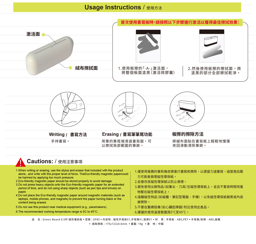 Green Board 8.5吋磁性電紙板寫防水防塵，有最高等級IPX8防水效果，水下可書寫可擦拭。